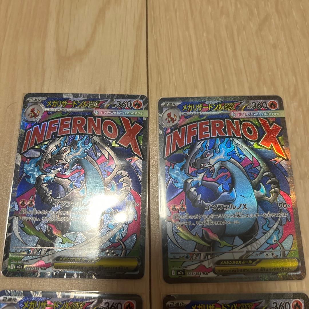 【美品】メガリザードンX ex MA 4枚まとめ売り