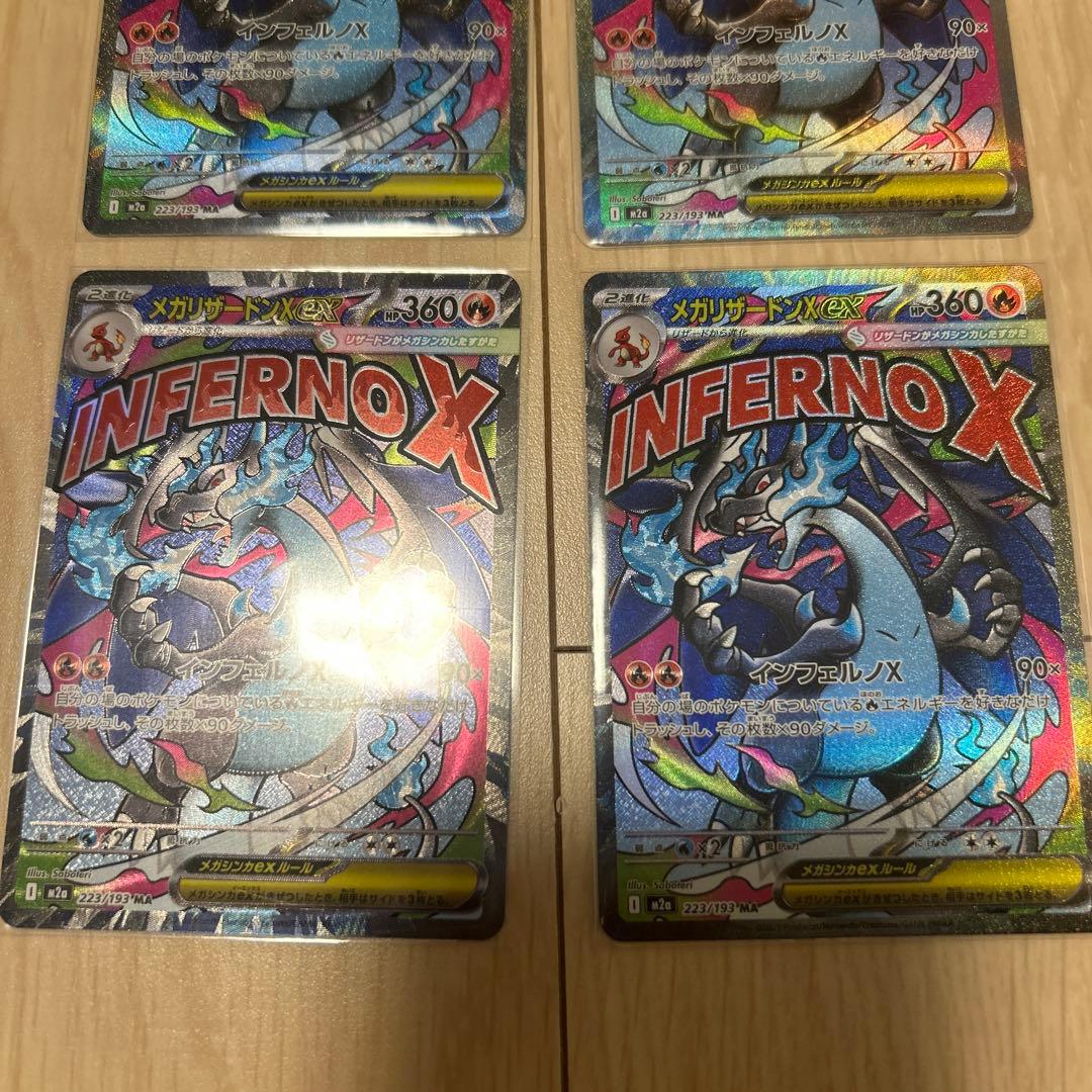 【美品】メガリザードンX ex MA 4枚まとめ売り