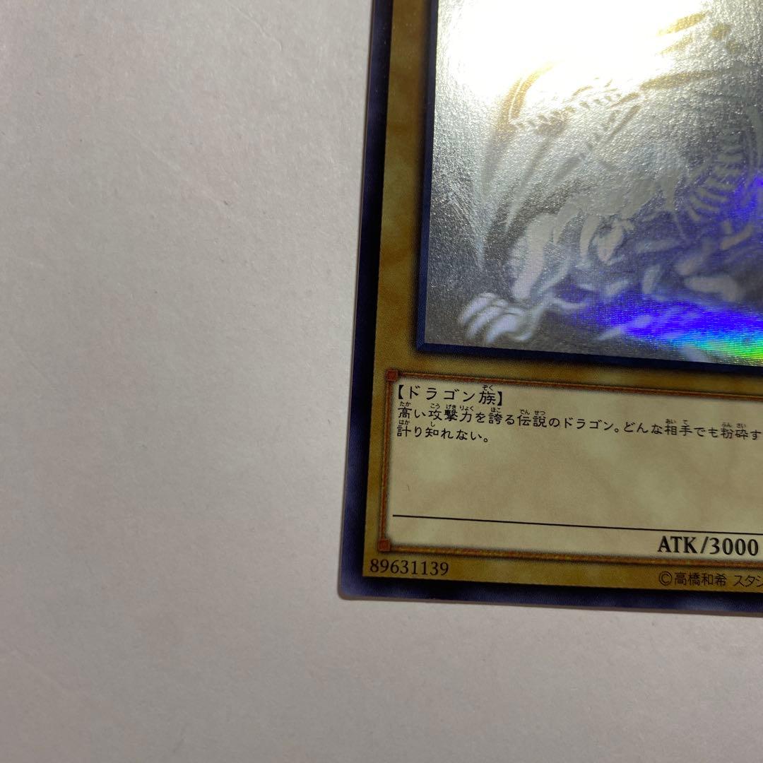 遊戯王　青眼の白龍 ホロ 20AP-JP000 五つ目