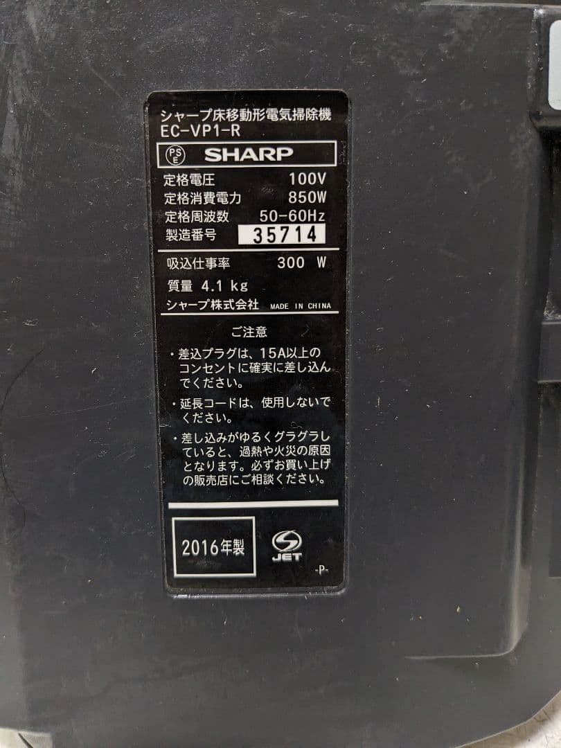 SHARP EC-VP1-R サイクロン式掃除機 2016年製