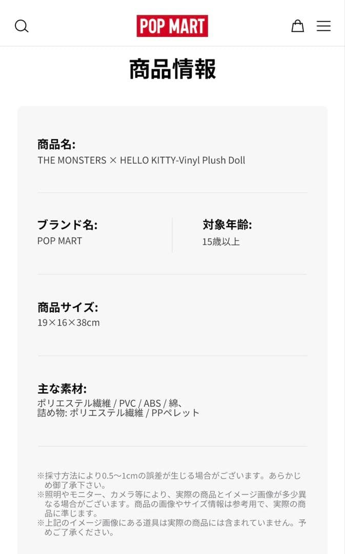 ◾️新品未開封THE MONSTERS x HELLO KITTY ぬいぐるみ