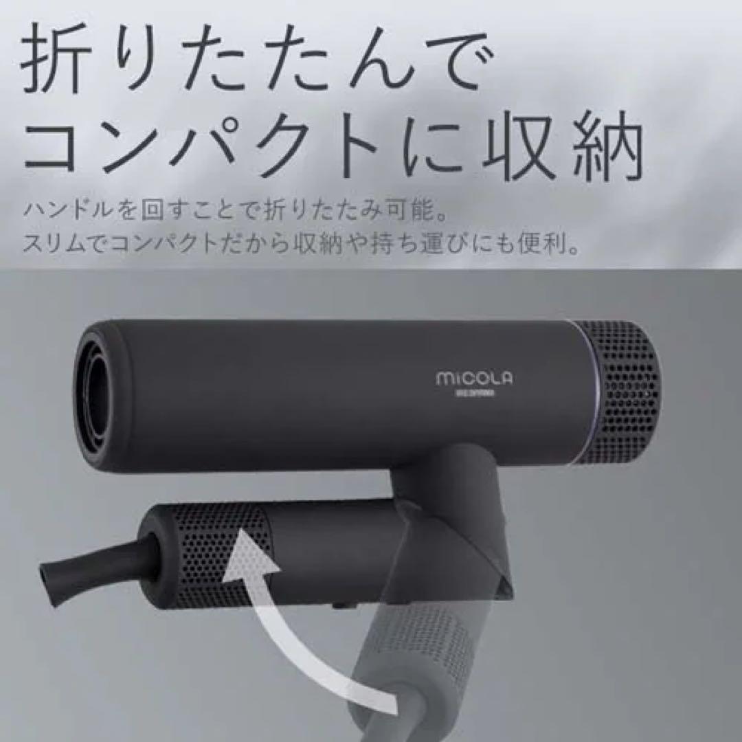 【新品】micola ION HAIR DRYER ダークグレー