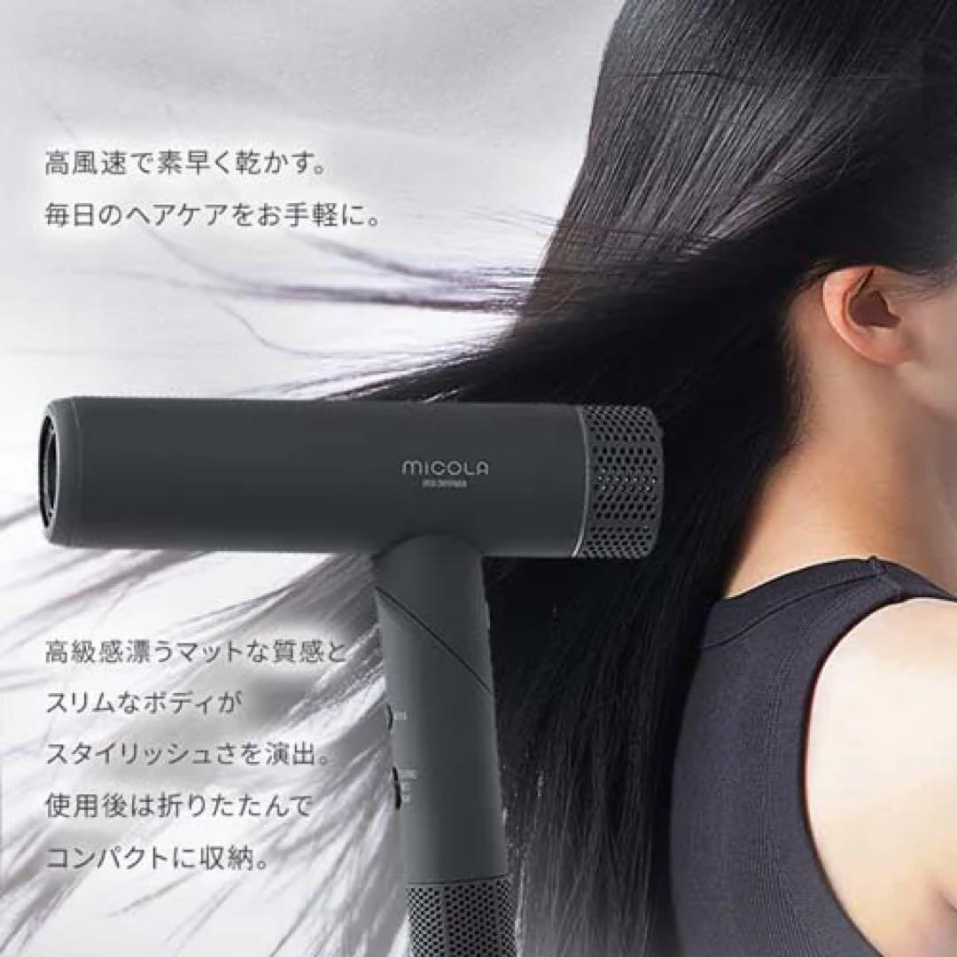 【新品】micola ION HAIR DRYER ダークグレー