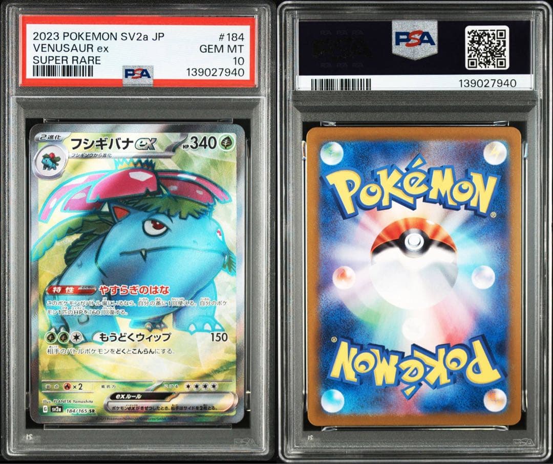 psa10 3連番➕1★御三家151 リザードン、フシギバナ、カメックス、ミュウ