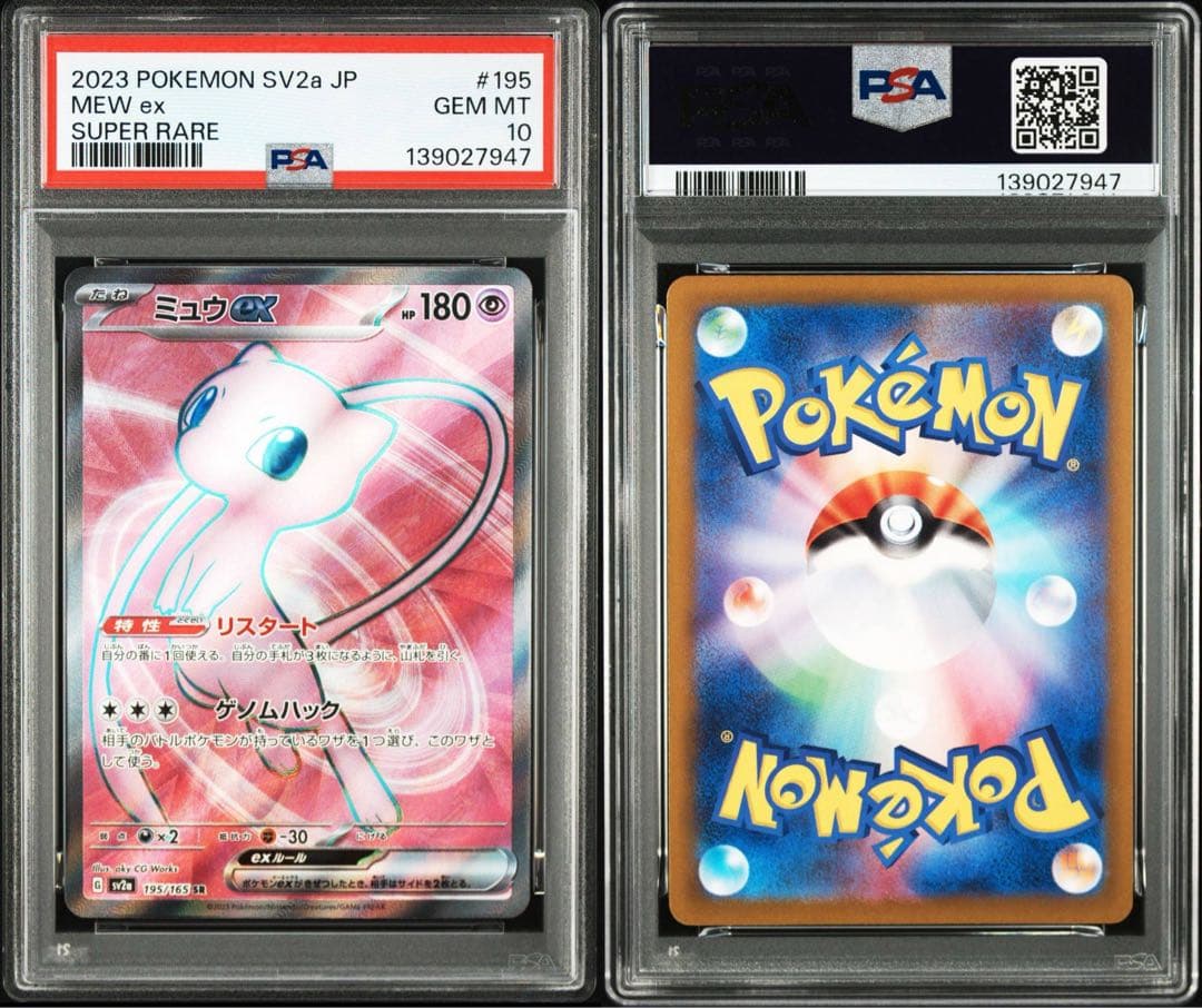 psa10 3連番➕1★御三家151 リザードン、フシギバナ、カメックス、ミュウ