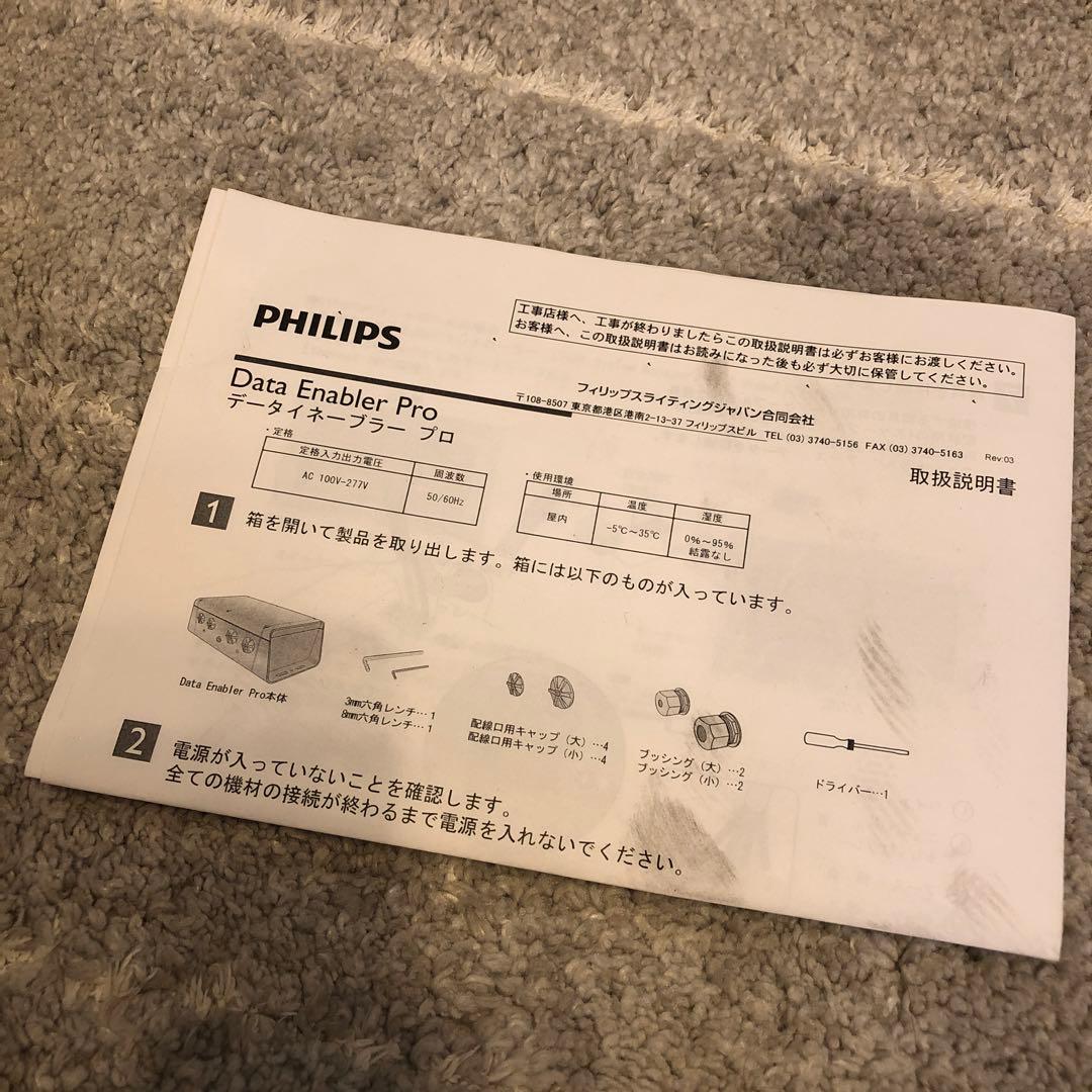 PhilipsフィリップスData Enabler Proデータイネーブラープロ