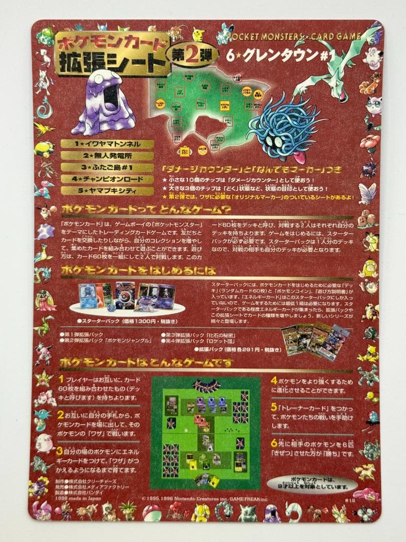 ポケモンカード 拡張シート 第2弾 「6★グレンタウン＃1 [＃18]」