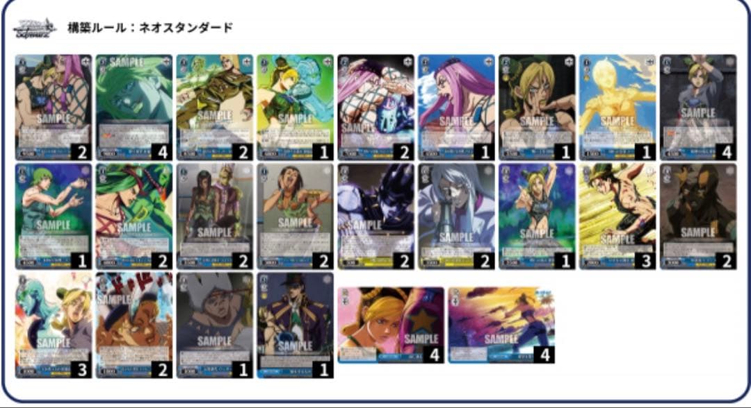 ヴァイス　ジョジョ　デッキ　徐倫