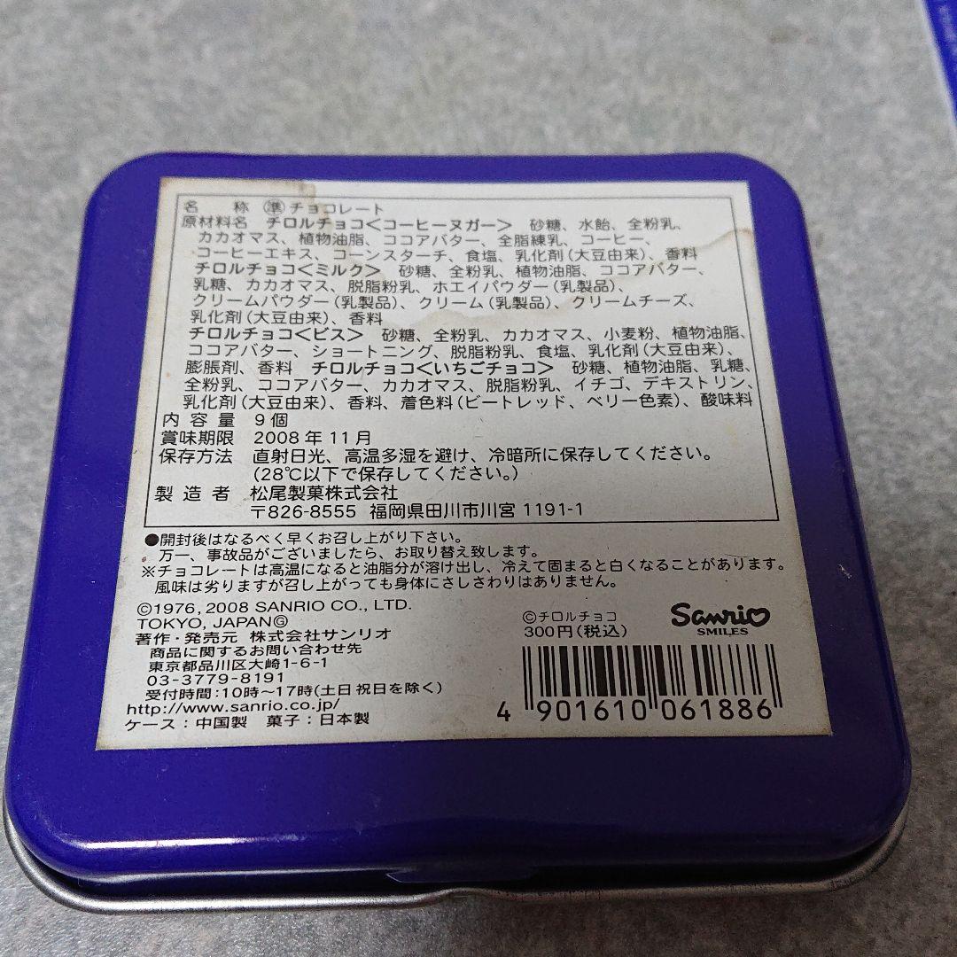 チロルチョコ　アーモンド　キーホルダー　包み紙　キティコラボ缶