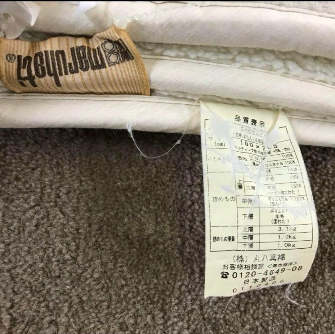 y*s様 k*7様 丸八真綿 Maruhati 羊毛 敷き布団 シングル キルテ