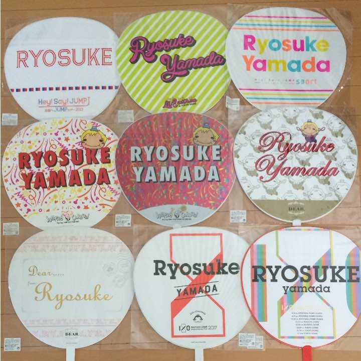 【極美品】山田涼介　うちわ　9枚　セット