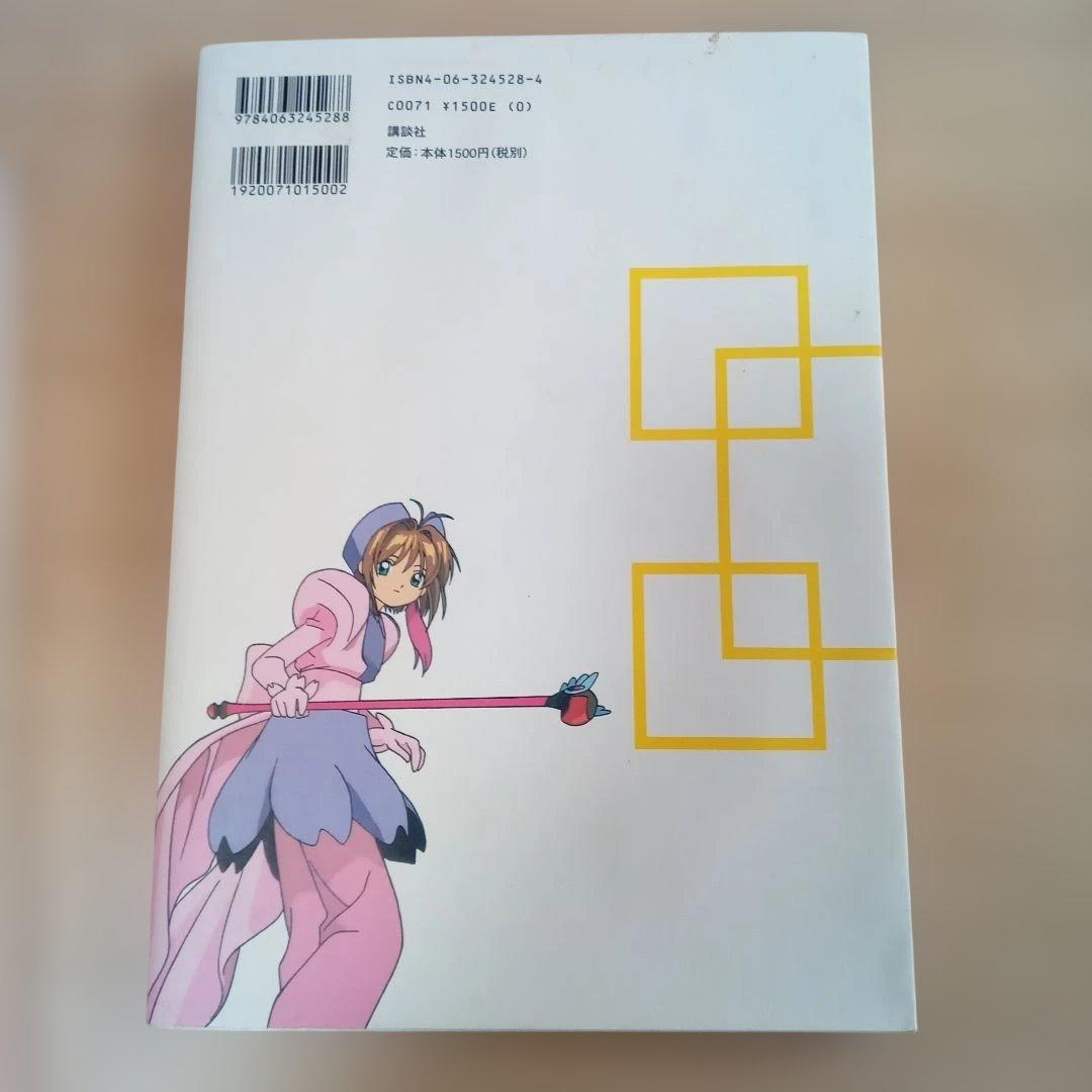 カードキャプターさくらCDコミックス、コンプリートブックイラスト集　レトログッズ