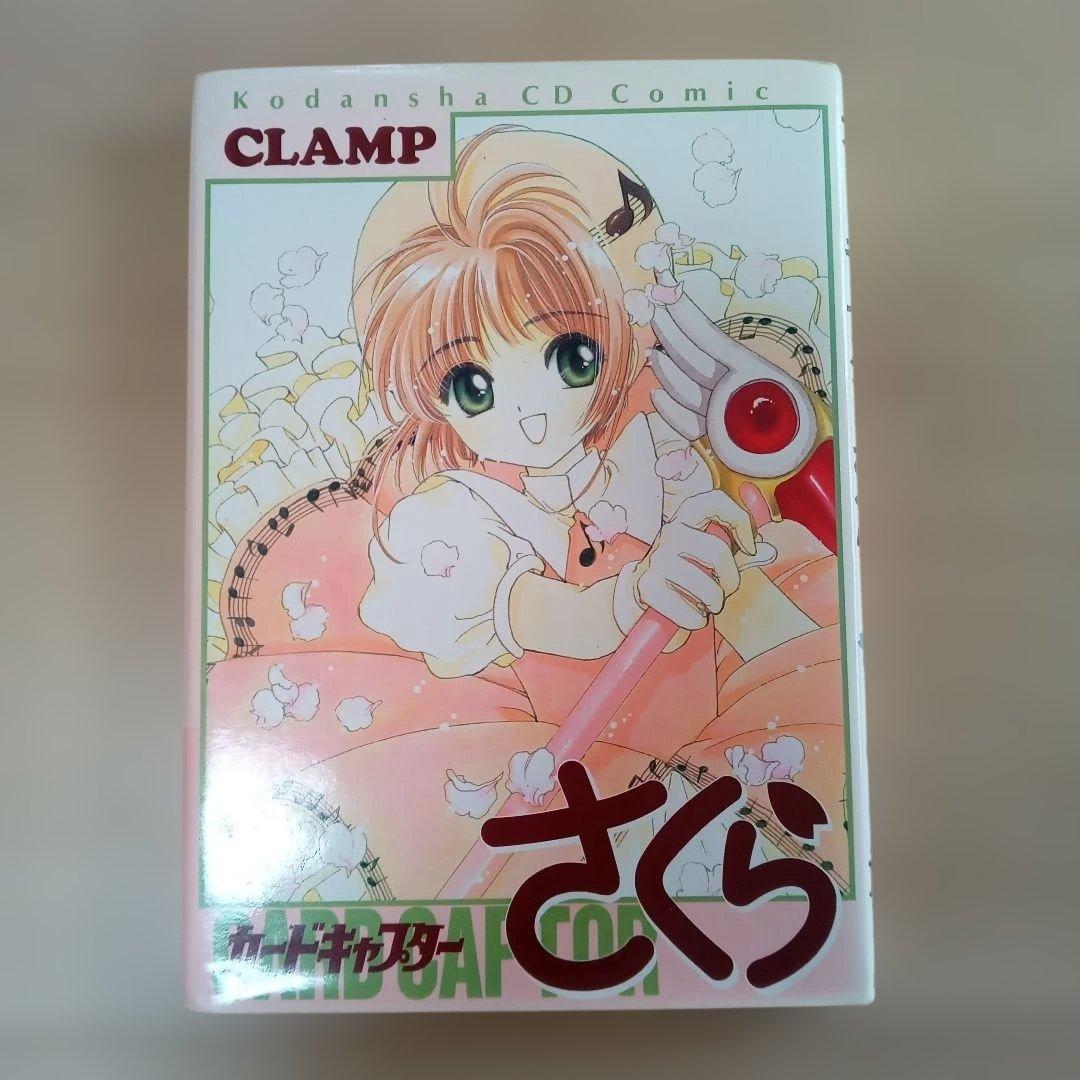 カードキャプターさくらCDコミックス、コンプリートブックイラスト集　レトログッズ