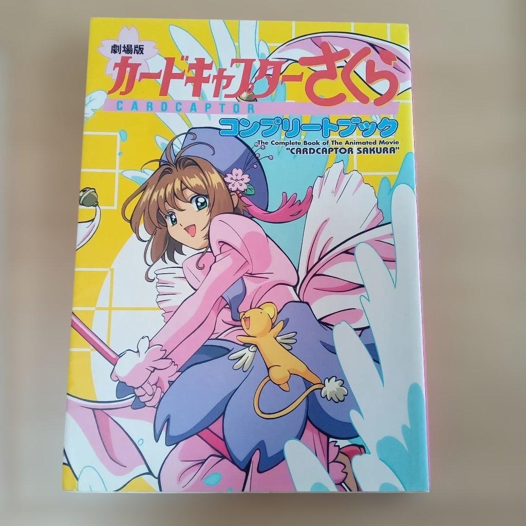 カードキャプターさくらCDコミックス、コンプリートブックイラスト集　レトログッズ