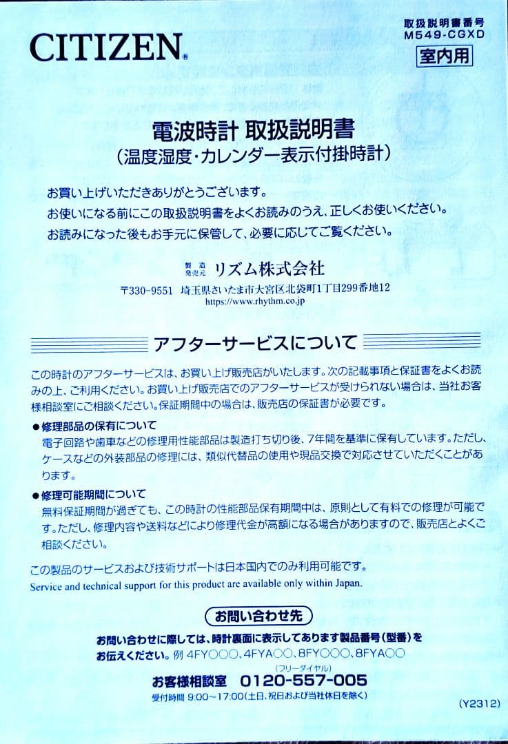 CITIZEN 電波掛時計 温湿度表示・カレンダー表示付き新品