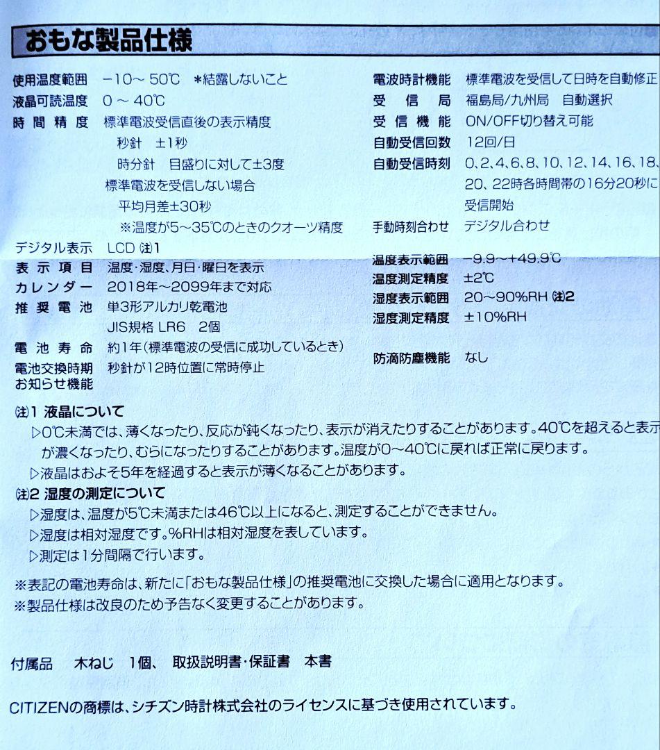 CITIZEN 電波掛時計 温湿度表示・カレンダー表示付き新品