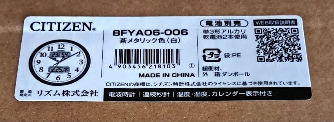 CITIZEN 電波掛時計 温湿度表示・カレンダー表示付き新品
