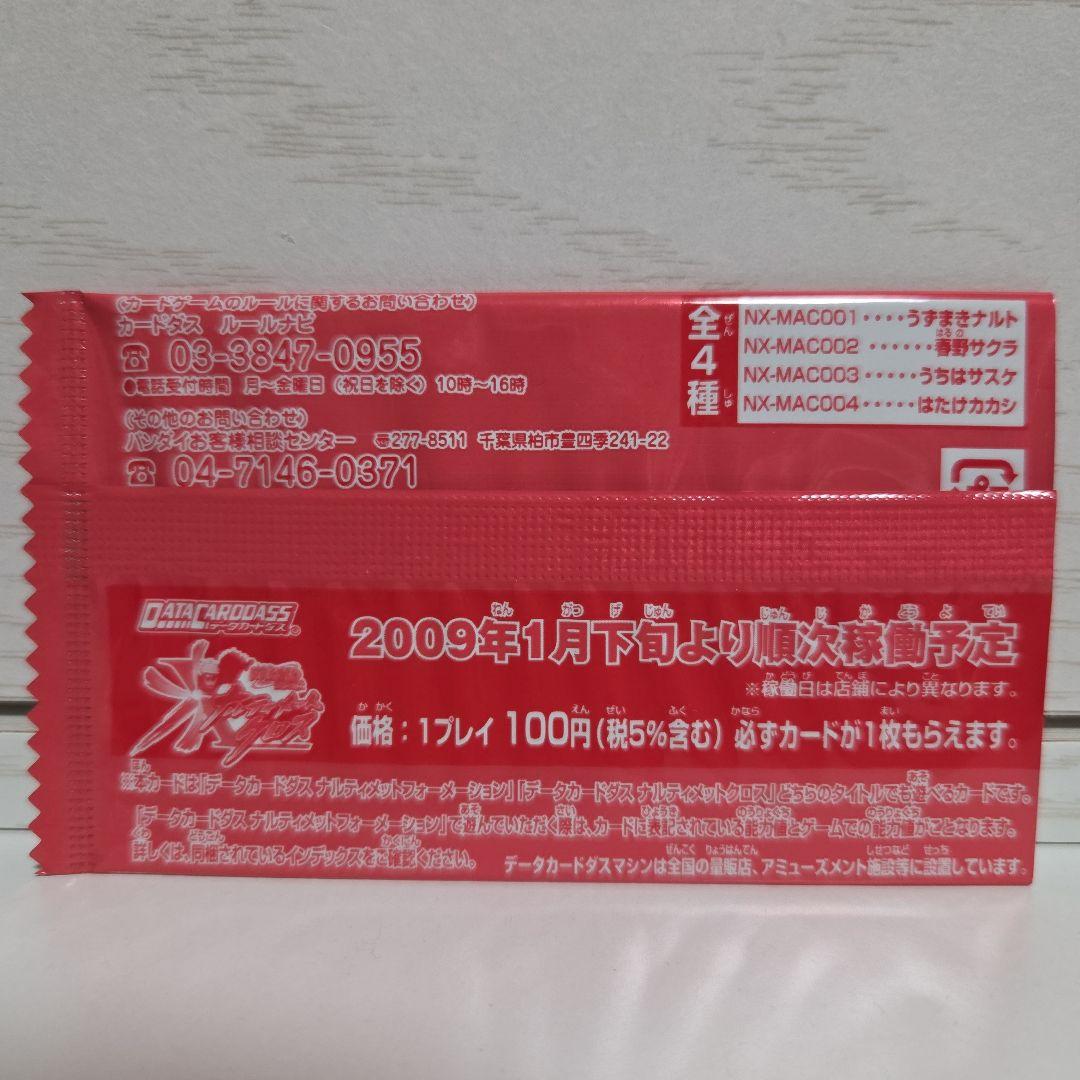 NARUTO　ナルティメットクロス　ハッピーセット