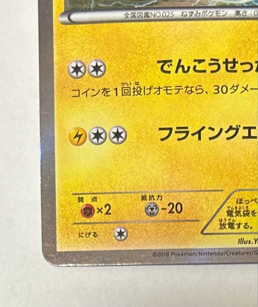 ト*ー様 マスクド・ピカチュウ：マスクド・ピカチュウ スペシャルパック PROM