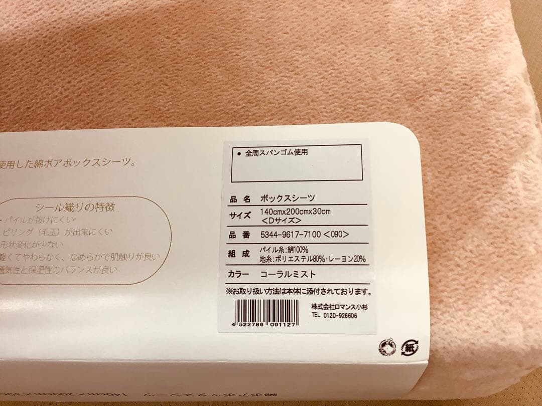 送料無料！新品！あったか綿ボアダブルサイズ マットレスカバー日本製メーカー品