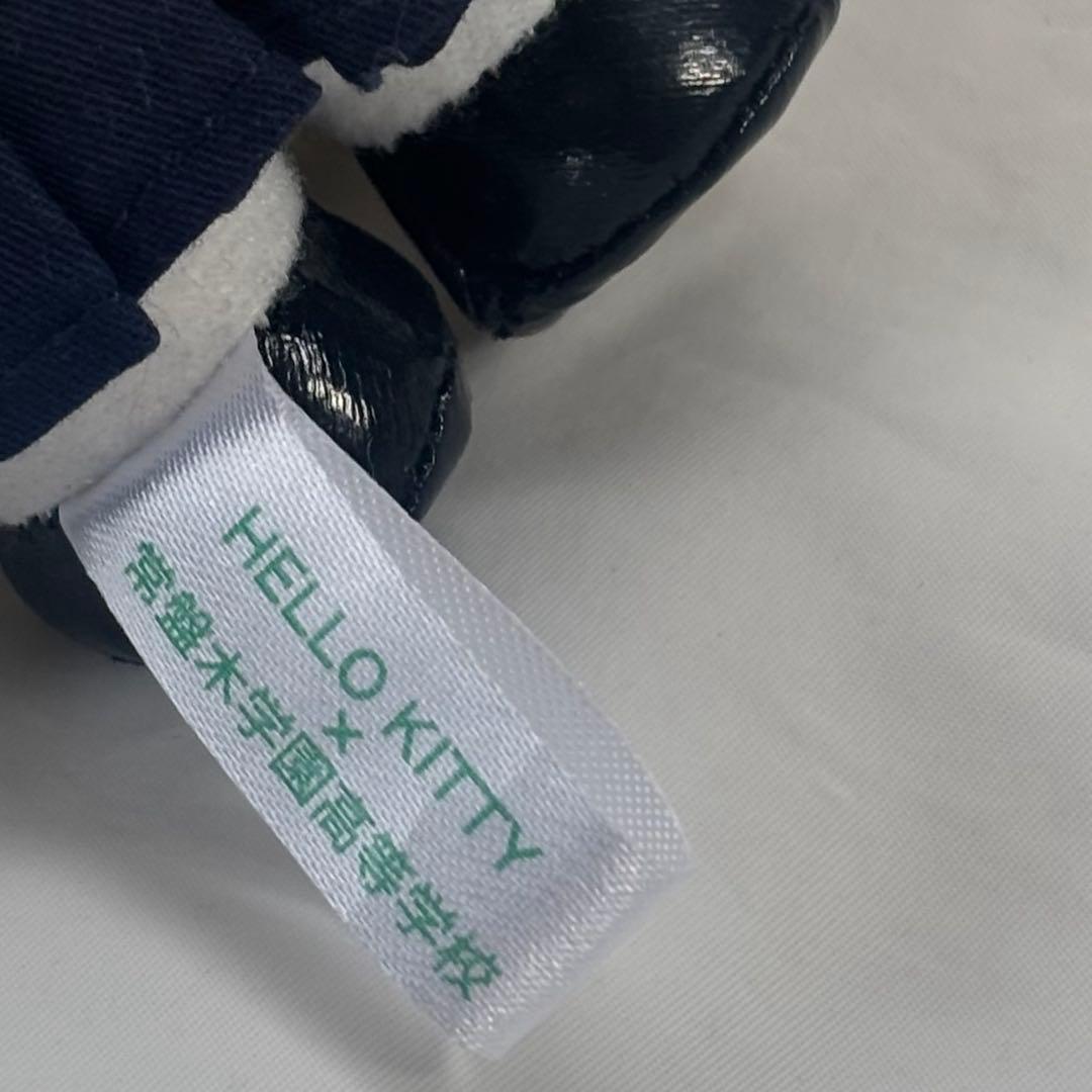 常盤木学園　コラボ キティ ぬいぐるみ