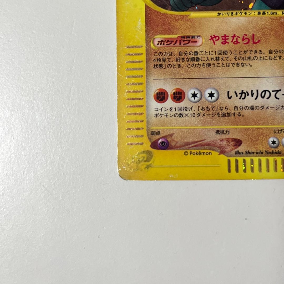 カイリキー ★ 第1弾基本拡張パック 121/128 カードe