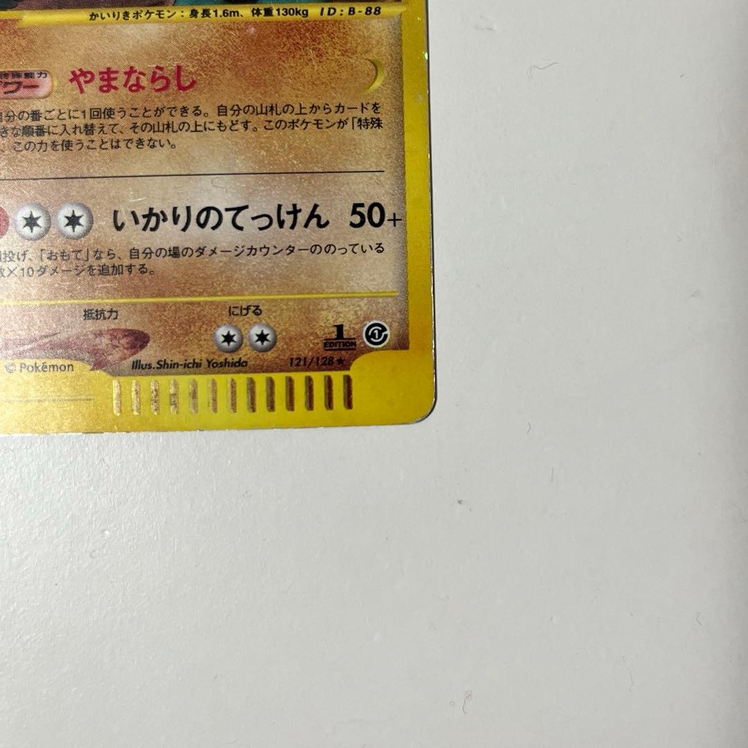 カイリキー ★ 第1弾基本拡張パック 121/128 カードe