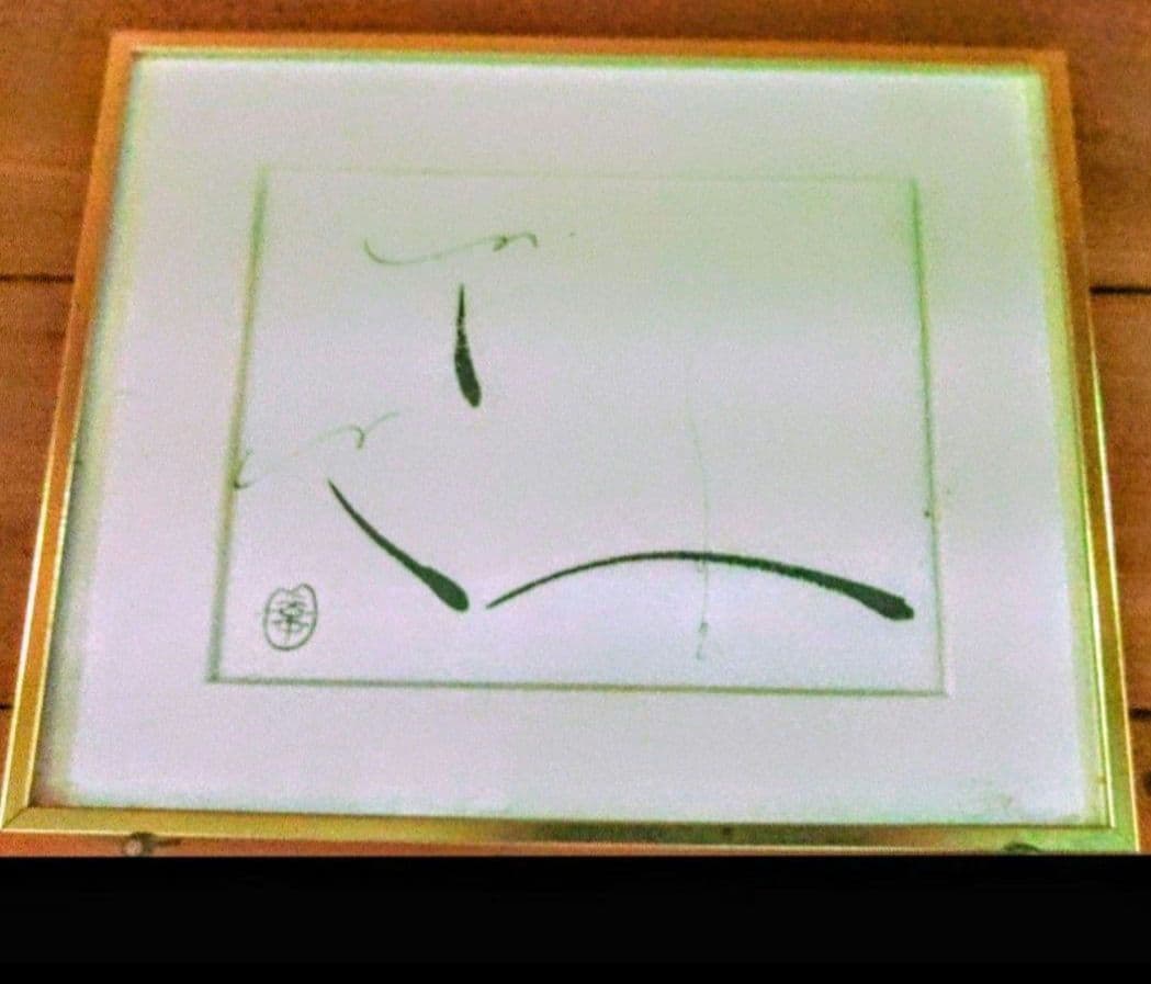 足立幸子.リトグラフ.究極の宇宙意識