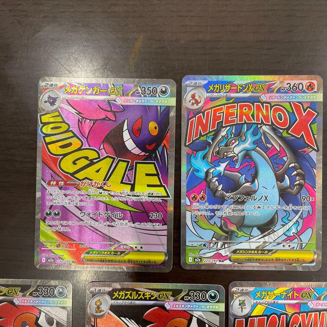 ポケモンカード　MA SARセット