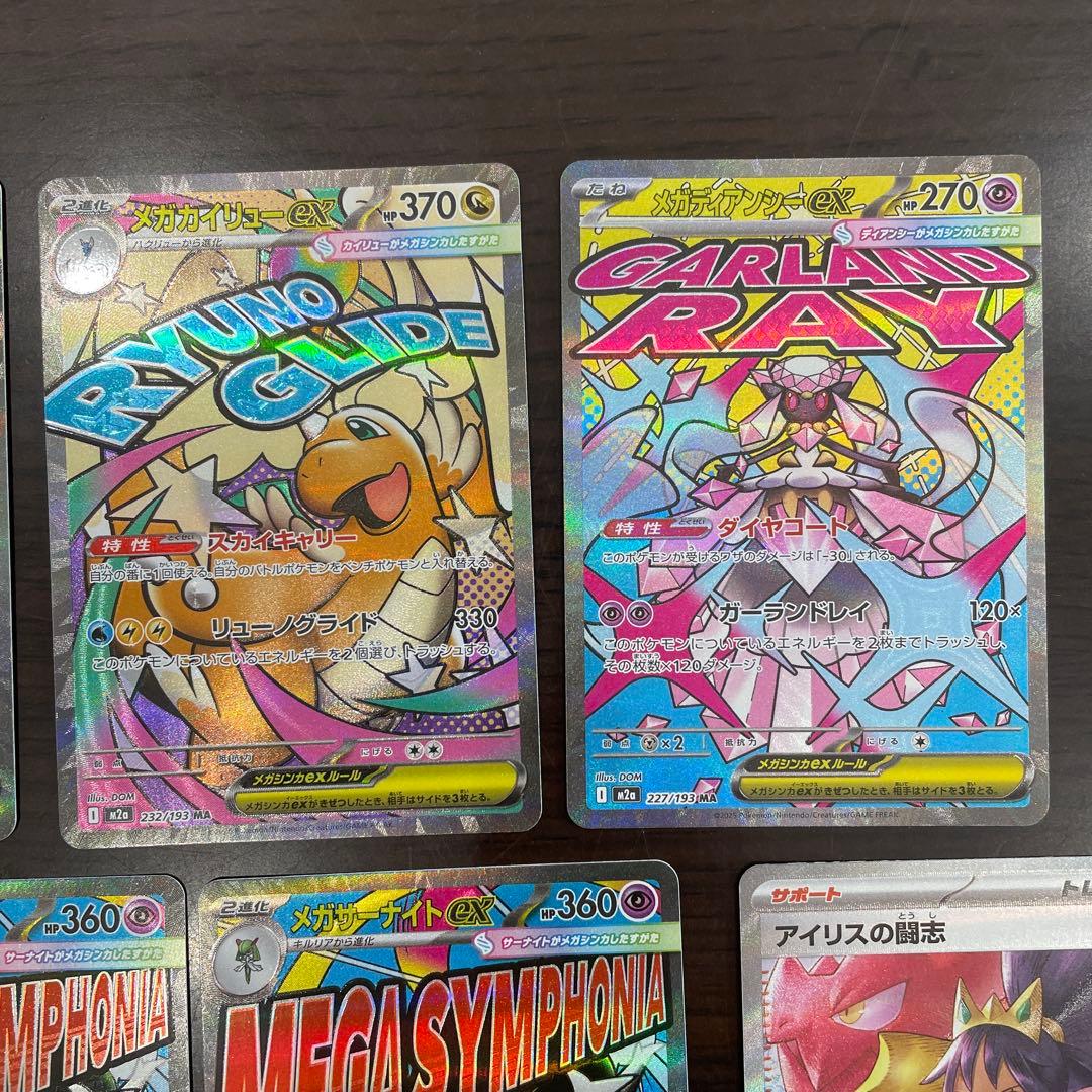 ポケモンカード　MA SARセット