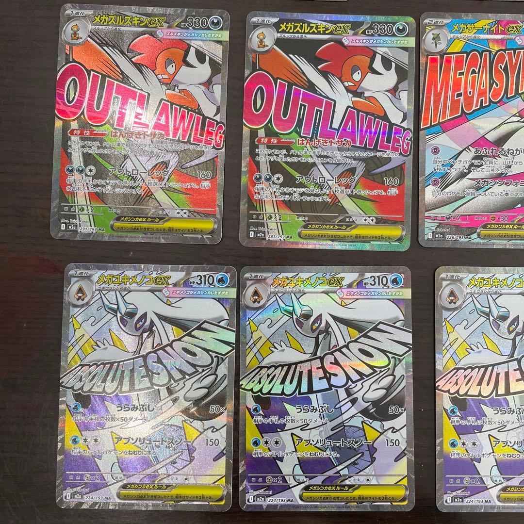 ポケモンカード　MA SARセット