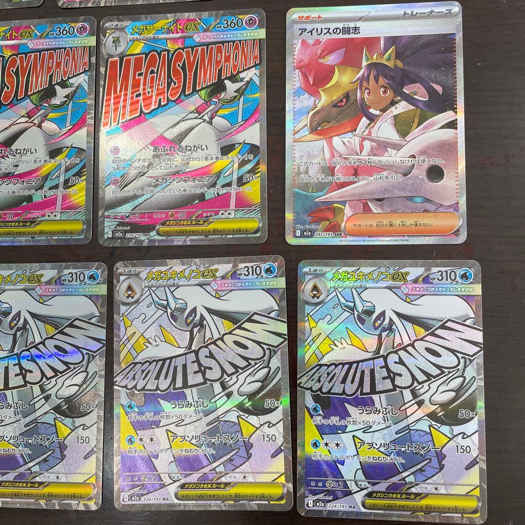 ポケモンカード　MA SARセット