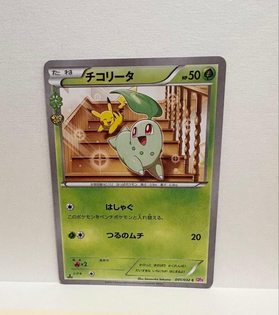 ポケモンカード XY CP3 ポケキュンコレクション 001/032 チコリータ