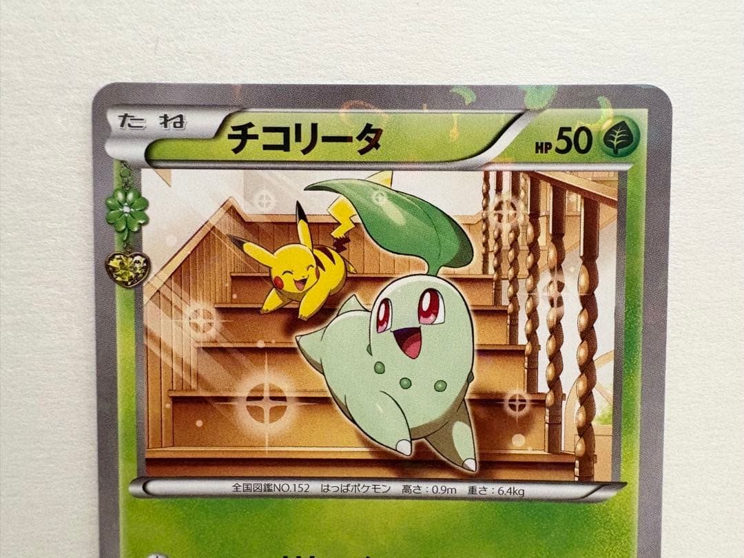 ポケモンカード XY CP3 ポケキュンコレクション 001/032 チコリータ