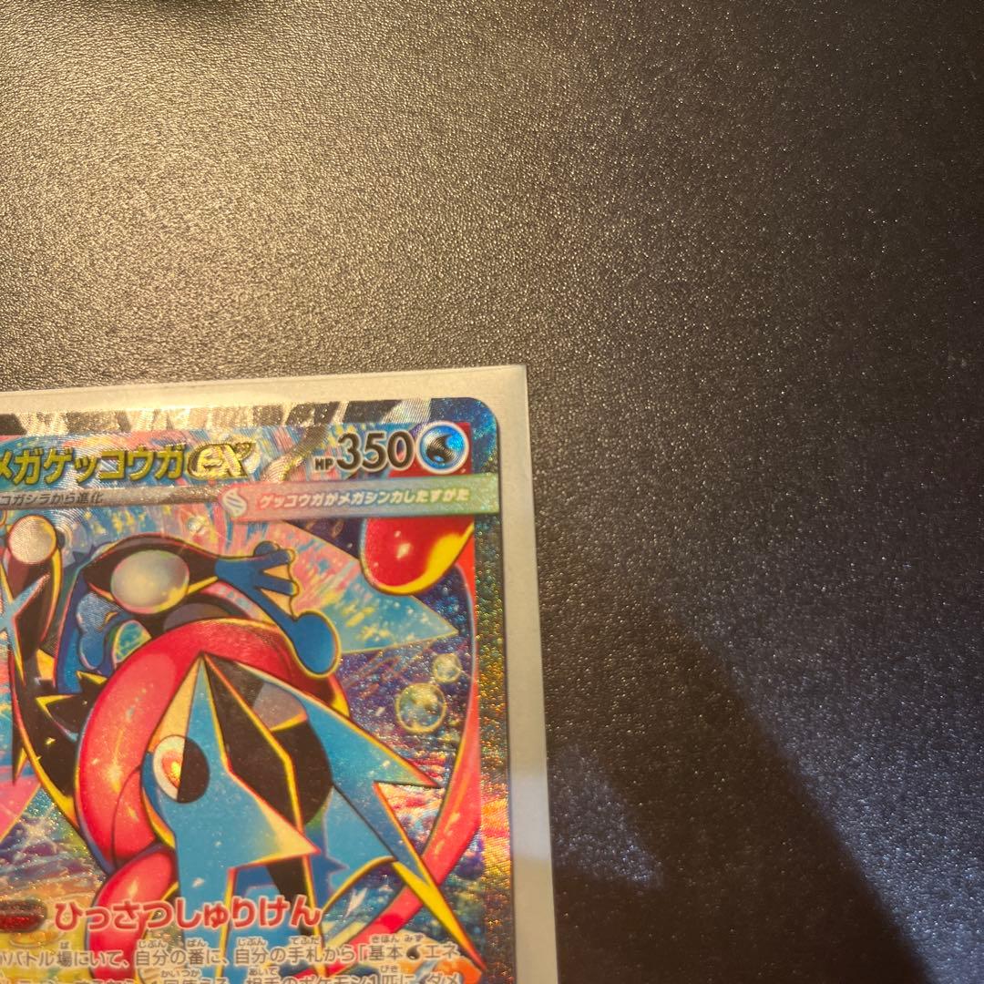 メガゲッコウガex SAR センタリング◎