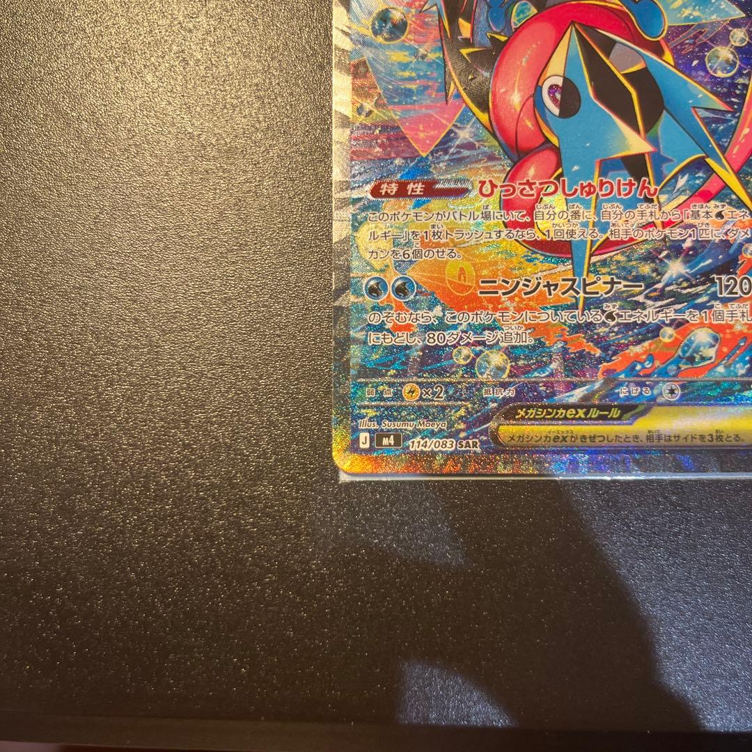 メガゲッコウガex SAR センタリング◎