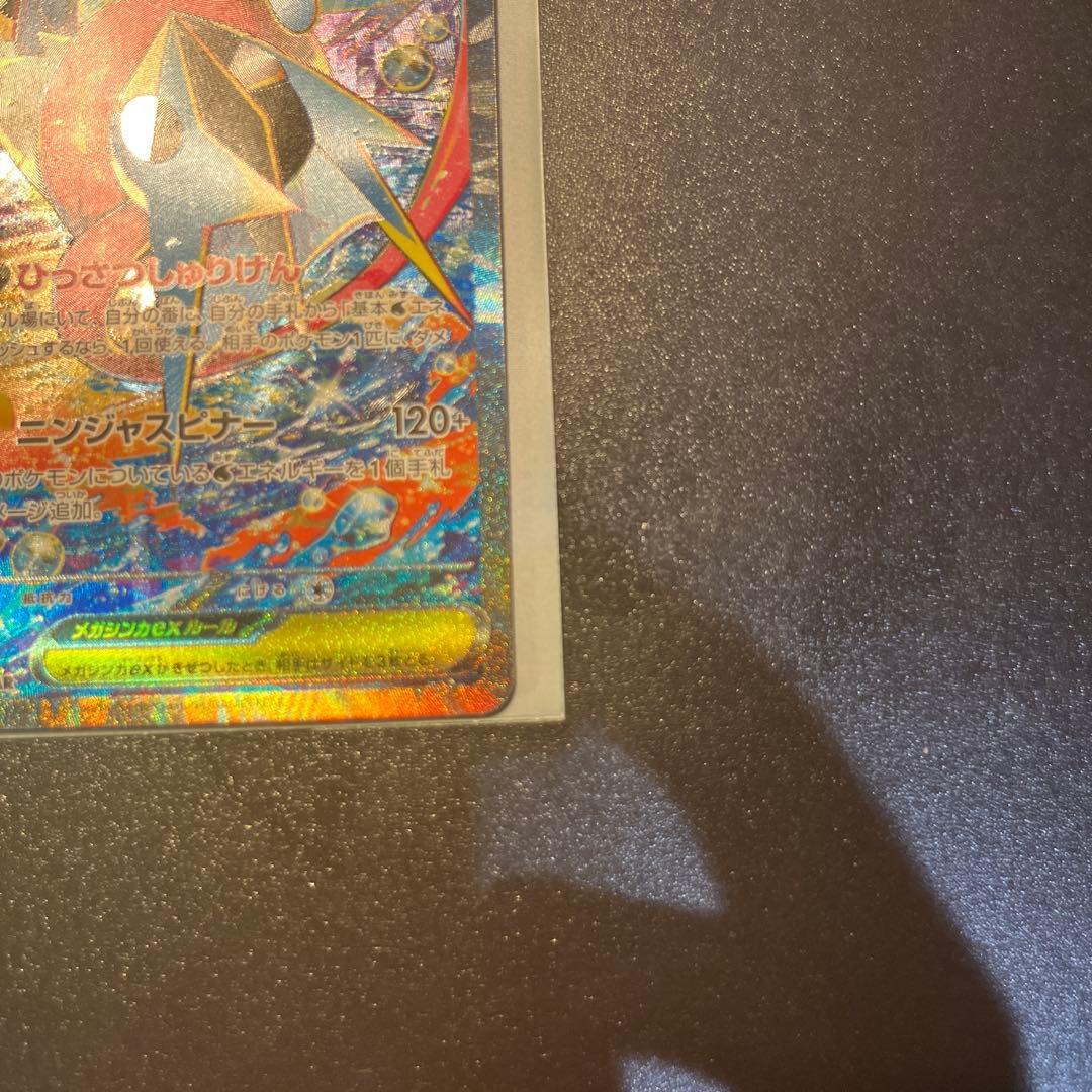 メガゲッコウガex SAR センタリング◎