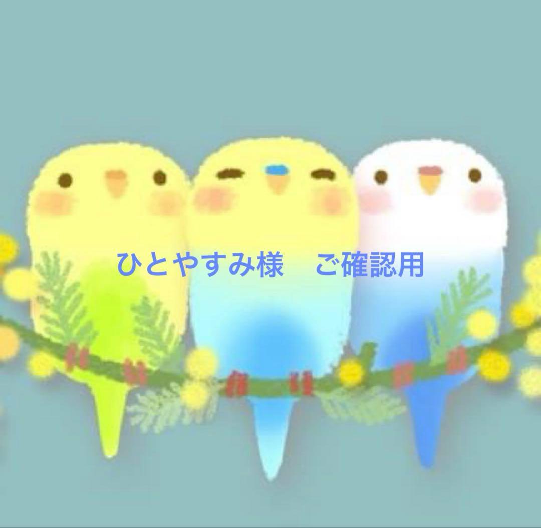 ひとやすみ様　Hayu fabric 刺繍ガーゼ　ご確認用