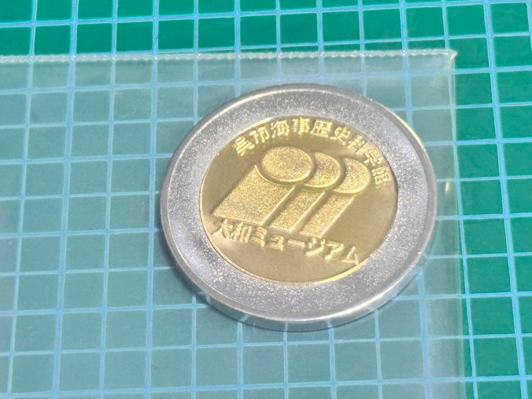 【大和ミュージアム限定】戦艦大和記念メダル（キーホルダー付き）