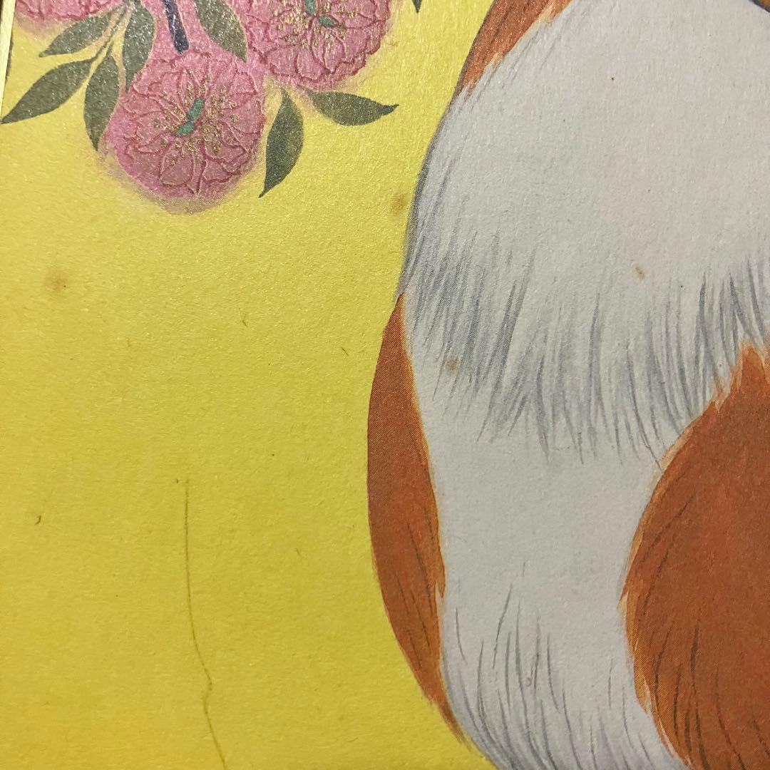 3F 【訳あり】志波彦神社・鹽竈神社 縁起色紙「欣喜延栄」親子犬 外袋付安産繁栄