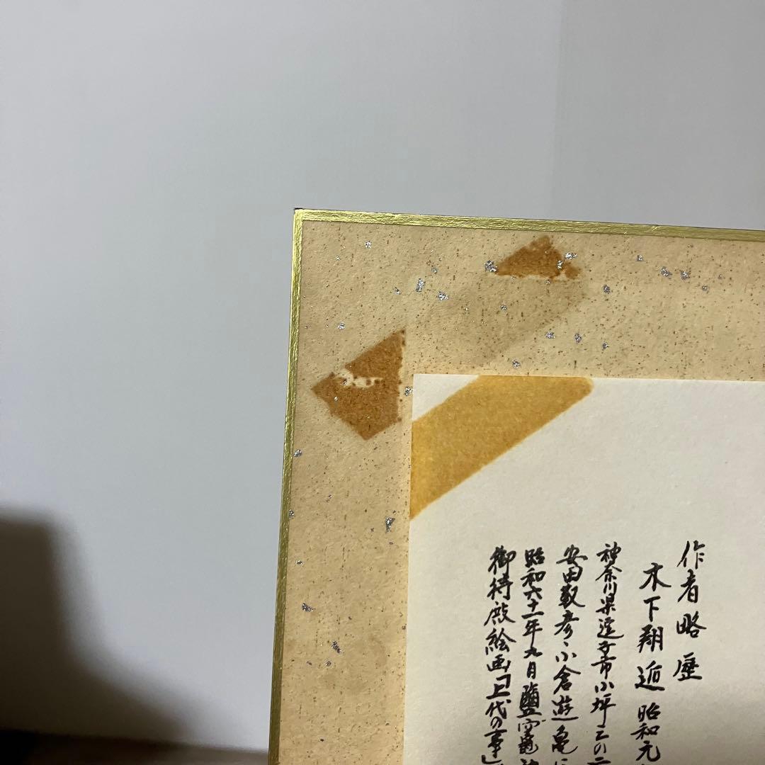 3F 【訳あり】志波彦神社・鹽竈神社 縁起色紙「欣喜延栄」親子犬 外袋付安産繁栄