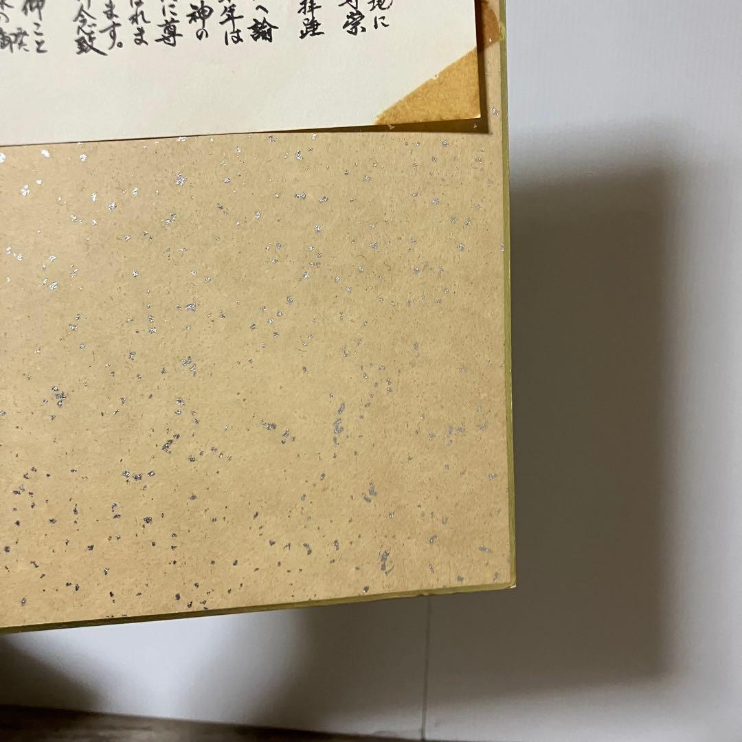 3F 【訳あり】志波彦神社・鹽竈神社 縁起色紙「欣喜延栄」親子犬 外袋付安産繁栄