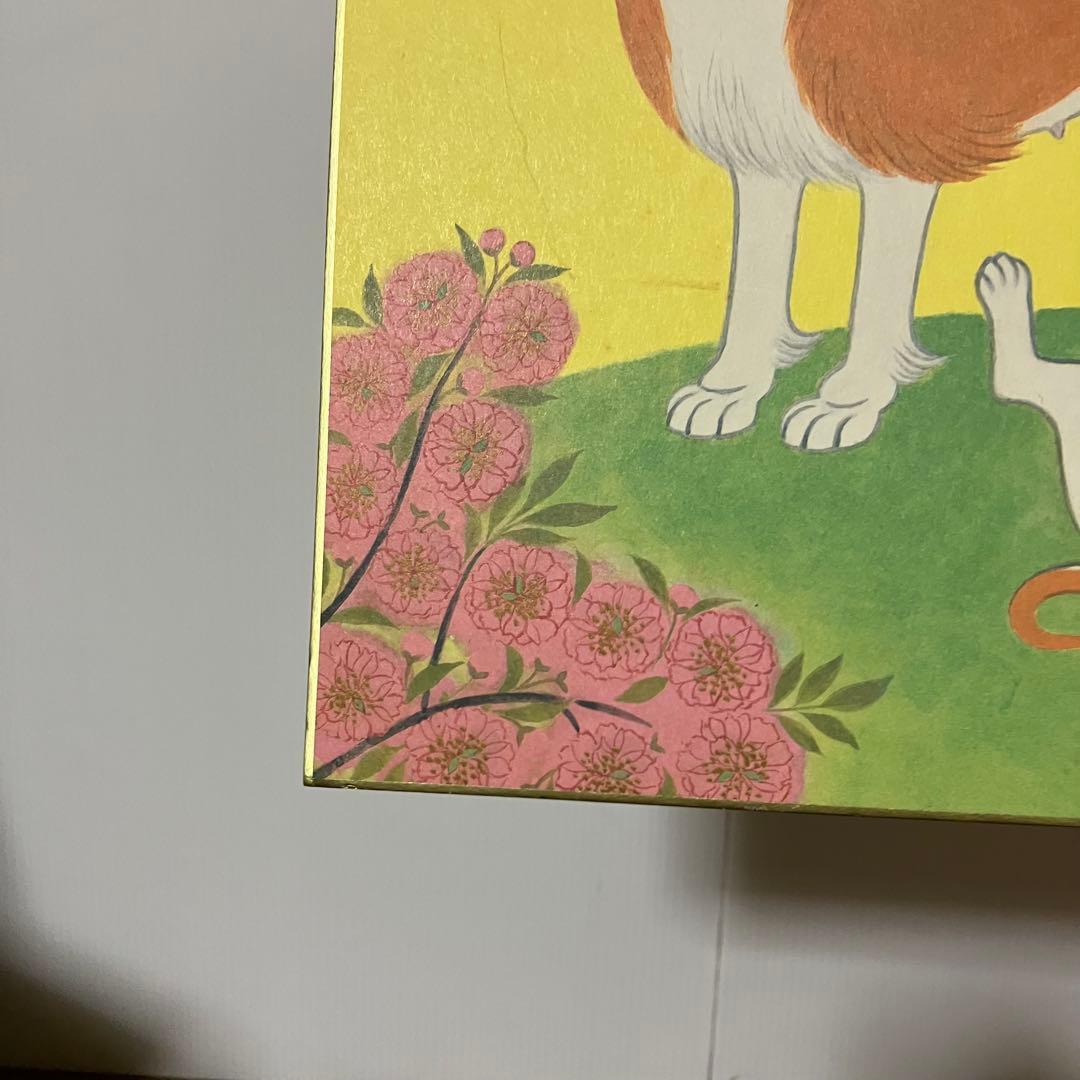 3F 【訳あり】志波彦神社・鹽竈神社 縁起色紙「欣喜延栄」親子犬 外袋付安産繁栄