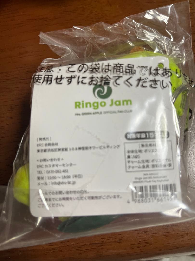 ミセスグリーンアップル Ringo Jam 緑色 ぬいぐるみキーホルダー