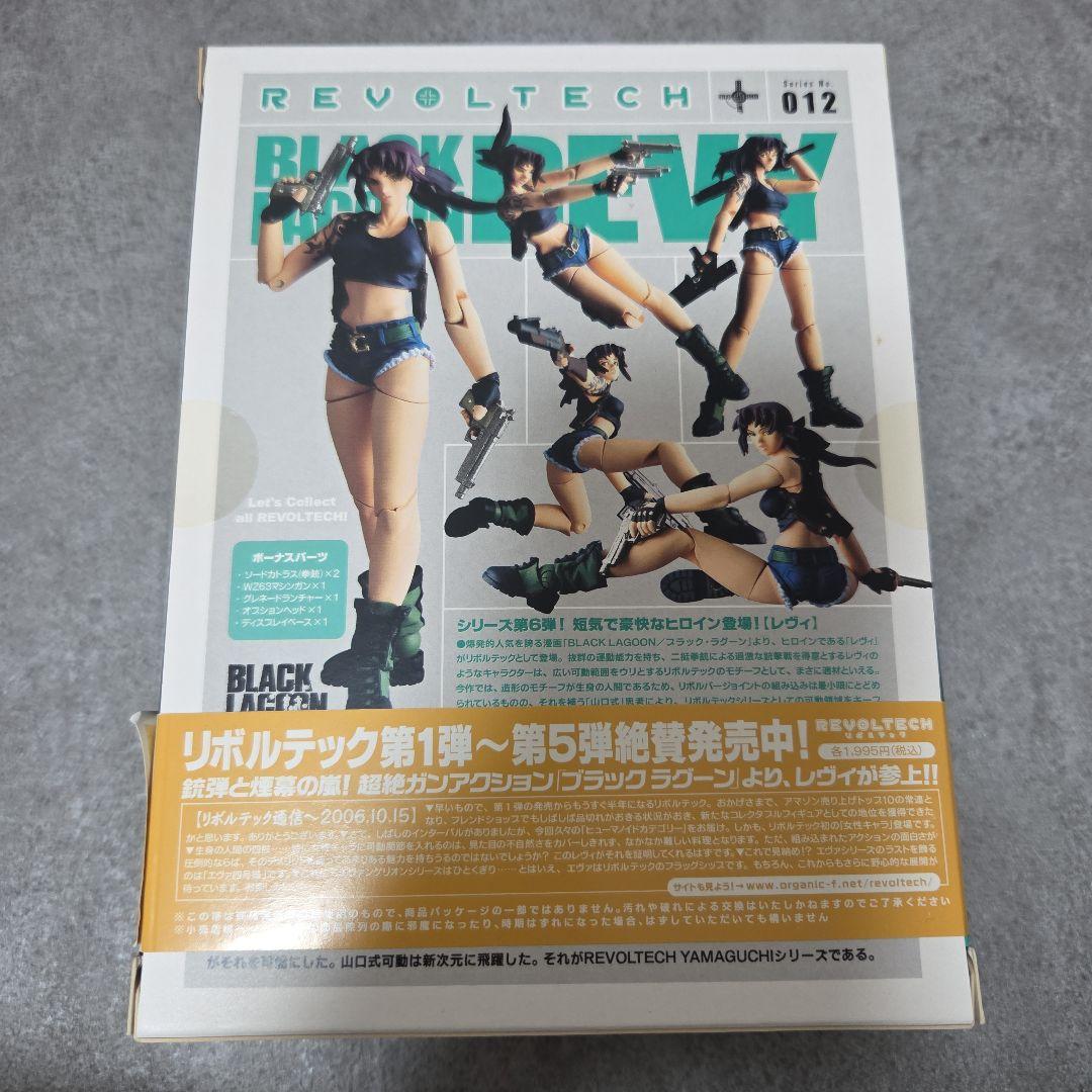 海洋堂 リボルテック レヴィ 012 アクションフィギュア 未開封