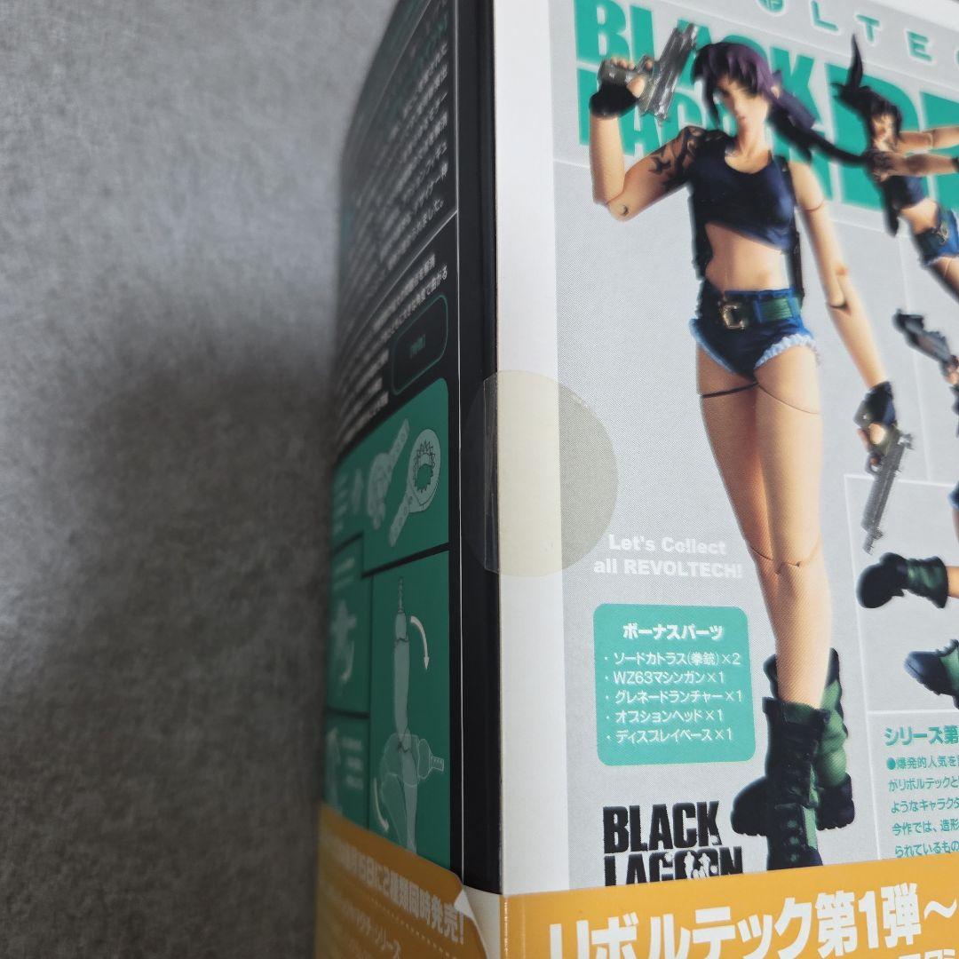 海洋堂 リボルテック レヴィ 012 アクションフィギュア 未開封