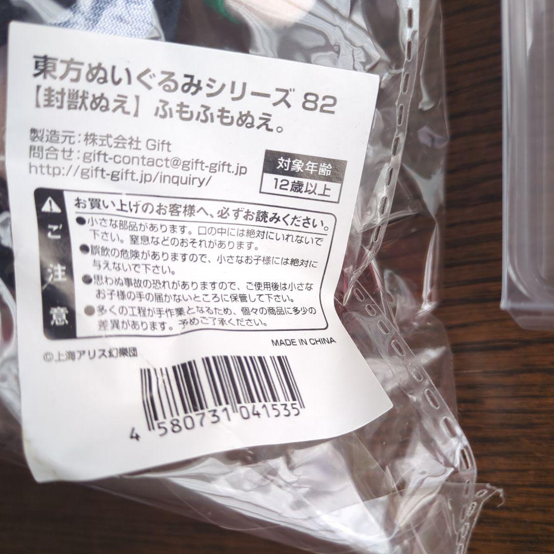 【ふもふも東方】ふもふもぬえ。東方 ぬいぐるみシリーズ【封獣ぬえ】