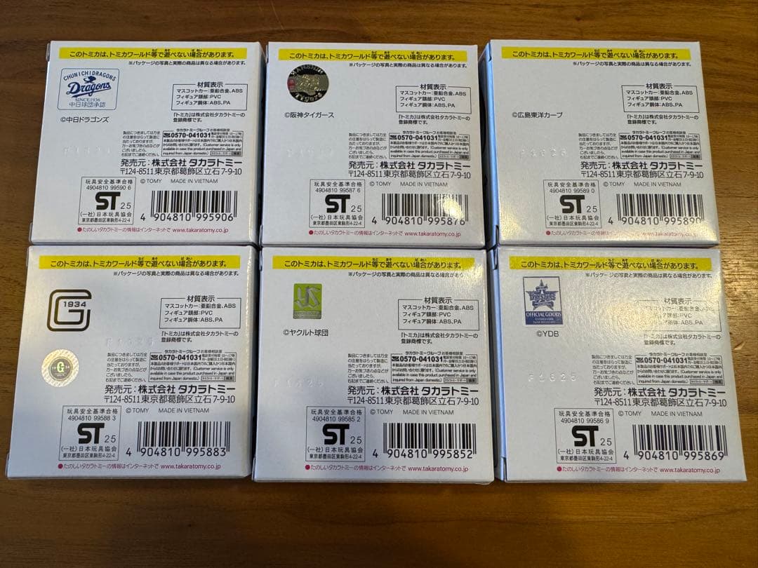 プロ野球トミカ　2025 セリーグ 6球団　ビジター仕様