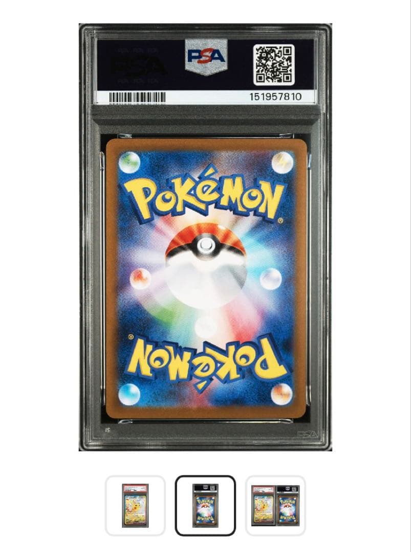 ￼PSA10 ピカチュウex sar 超電ブレイカー