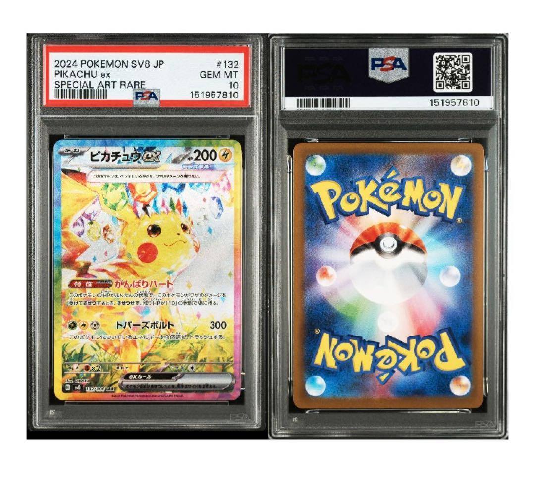 ￼PSA10 ピカチュウex sar 超電ブレイカー